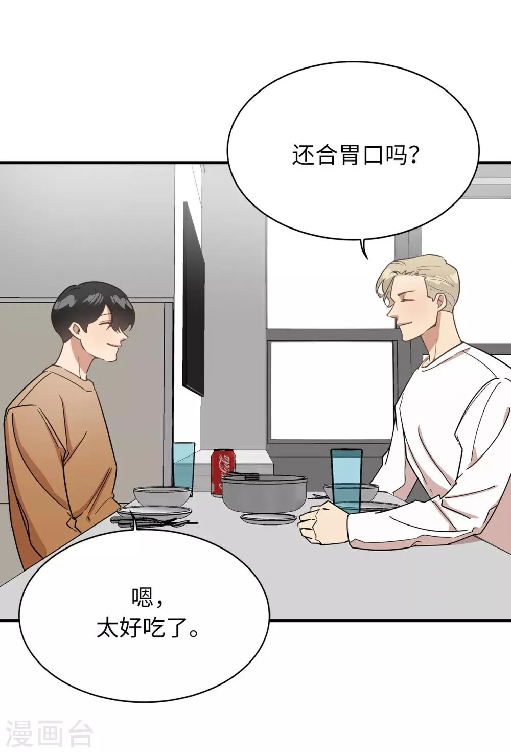 第45话 不知人间疾苦 第30页