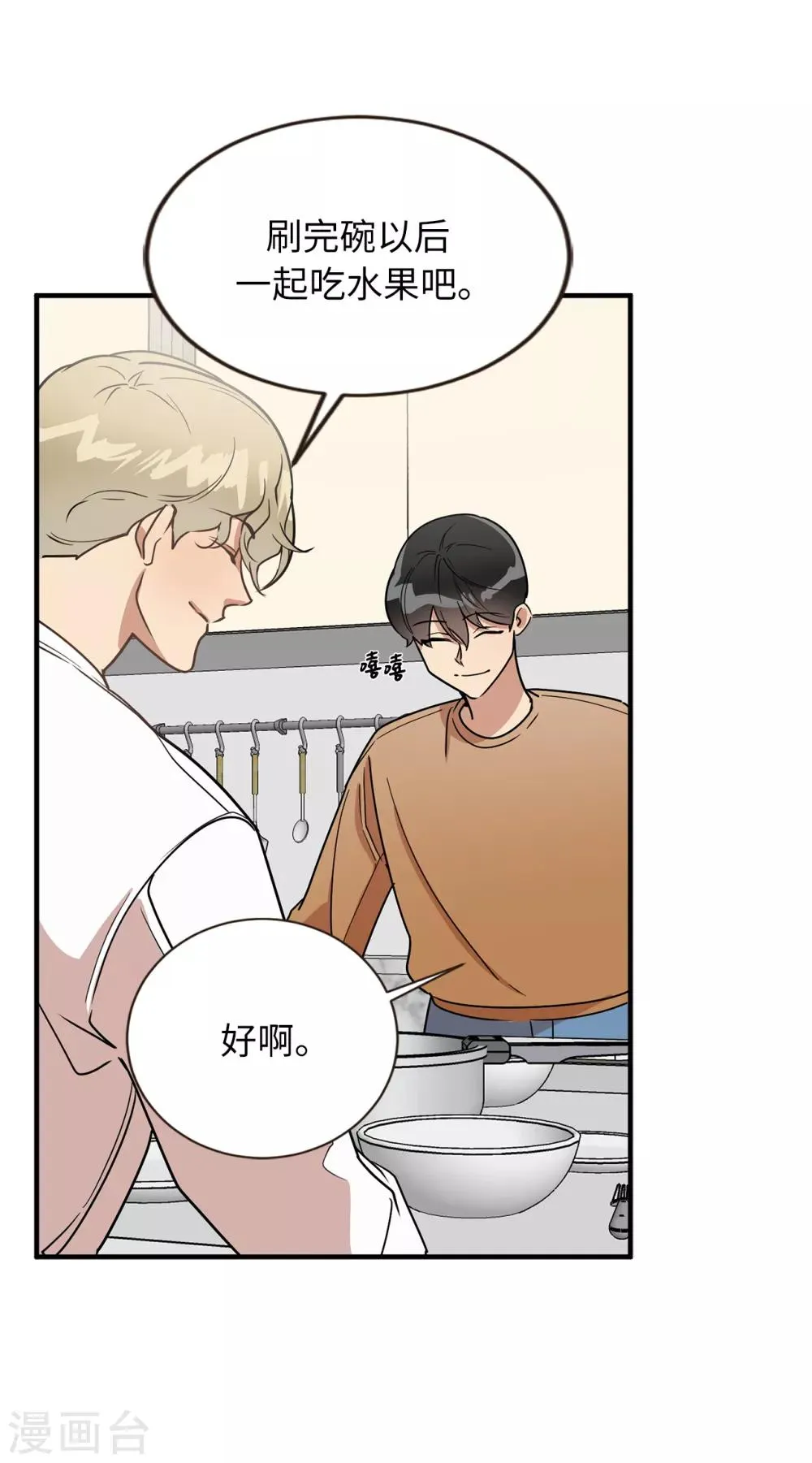 第45话 不知人间疾苦 第33页