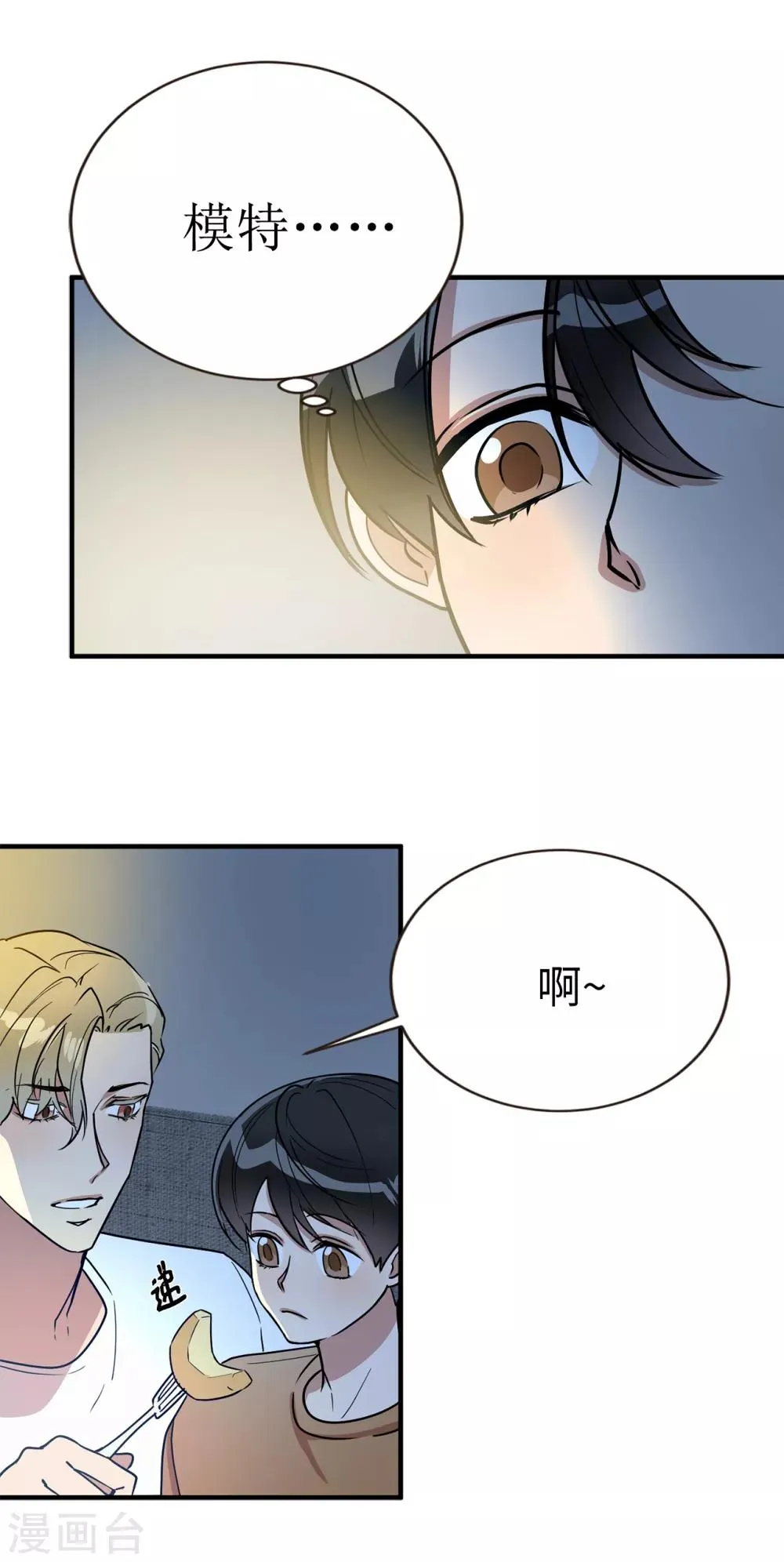 第46话 被迫营业的王子 第3页