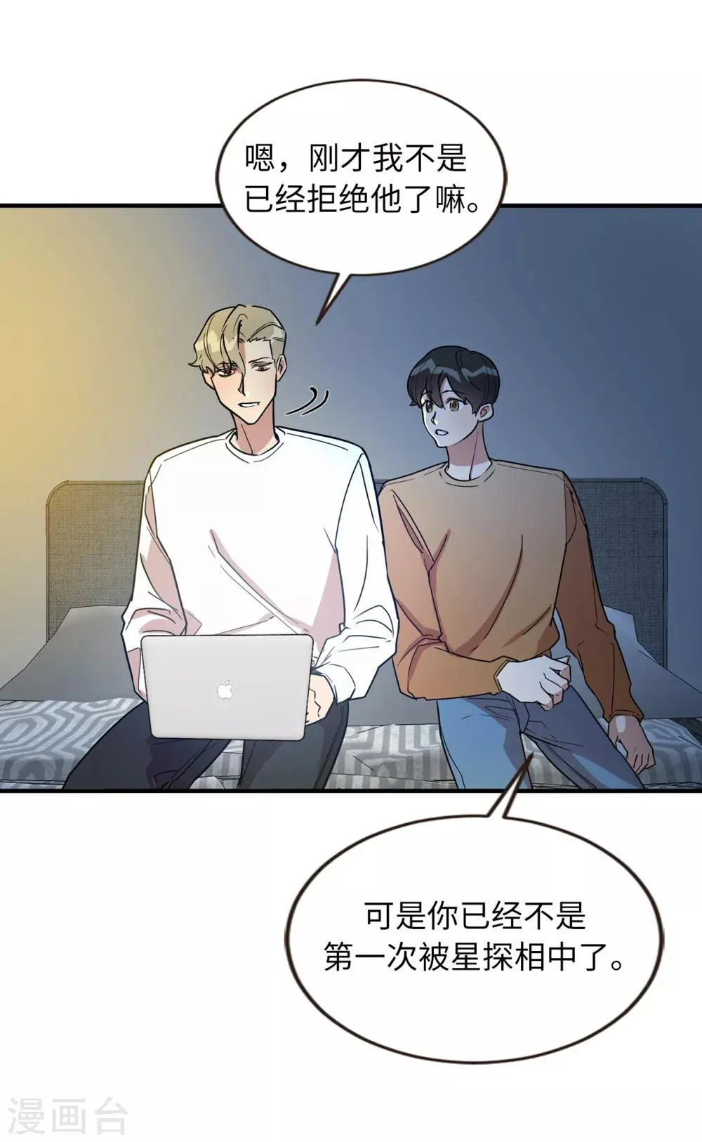 第46话 被迫营业的王子 第6页
