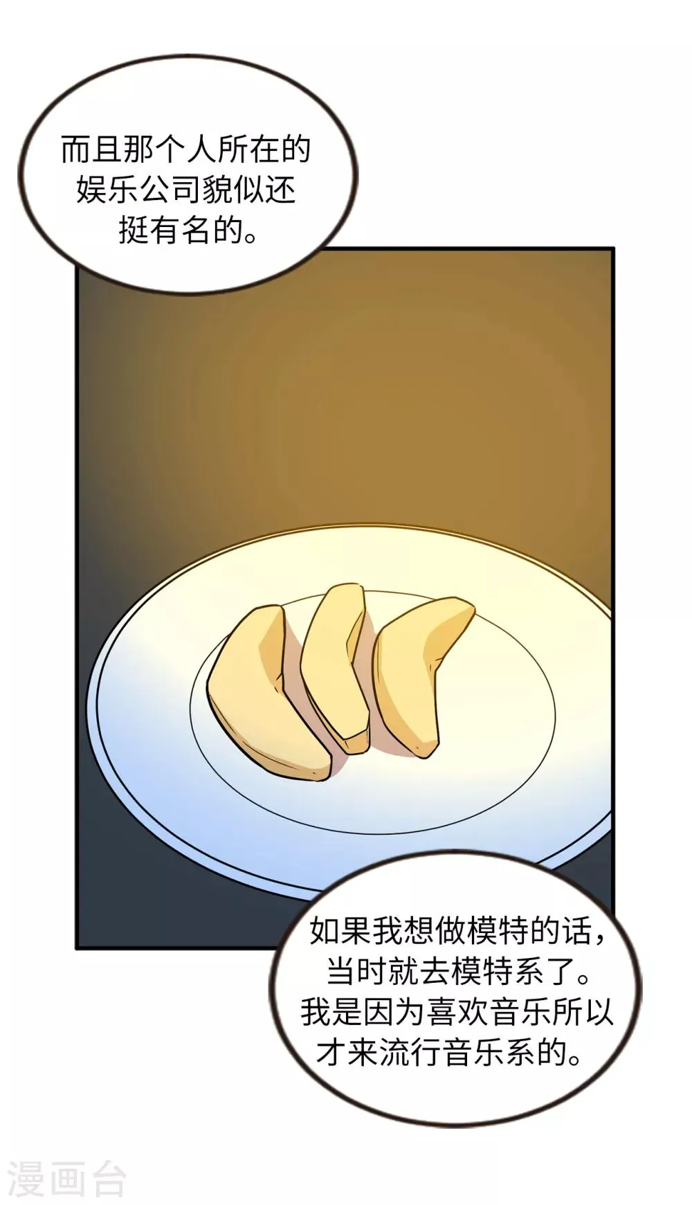 第46话 被迫营业的王子 第7页