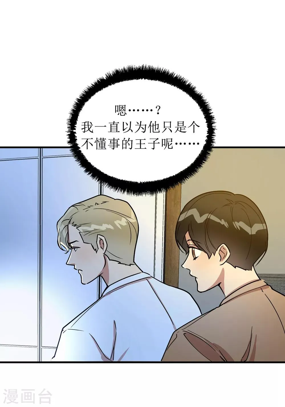 第46话 被迫营业的王子 第8页