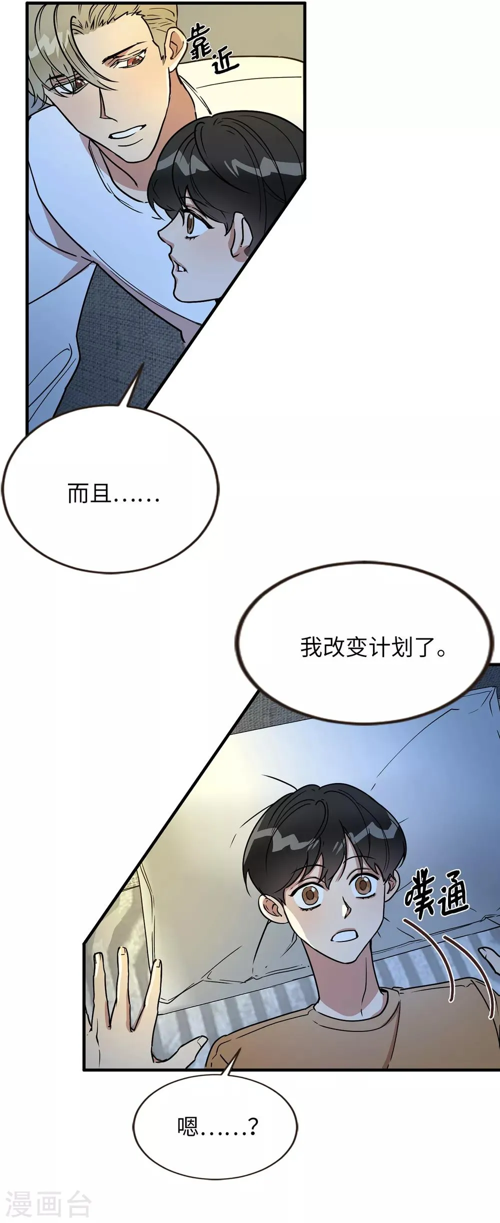 第46话 被迫营业的王子 第10页