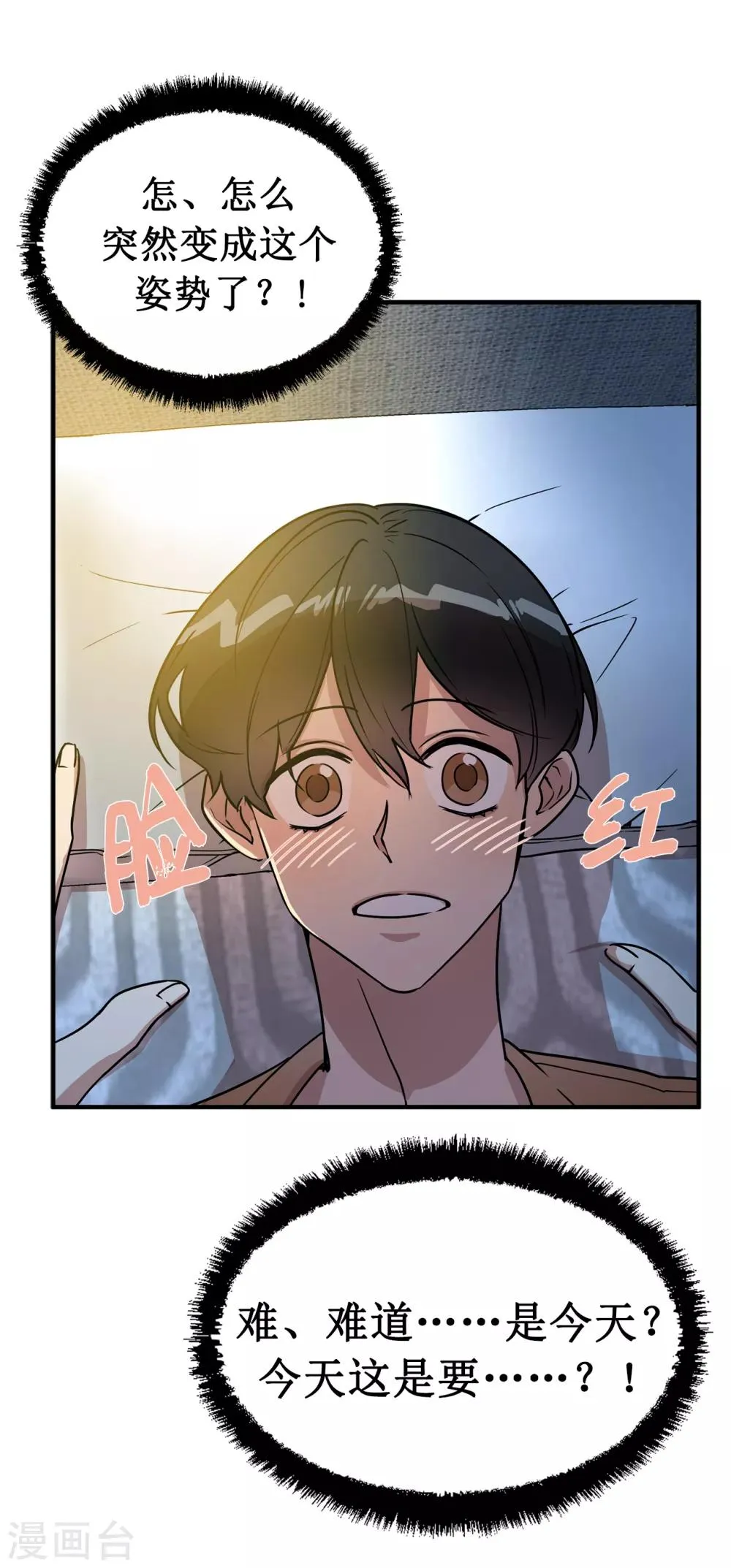 第46话 被迫营业的王子 第12页
