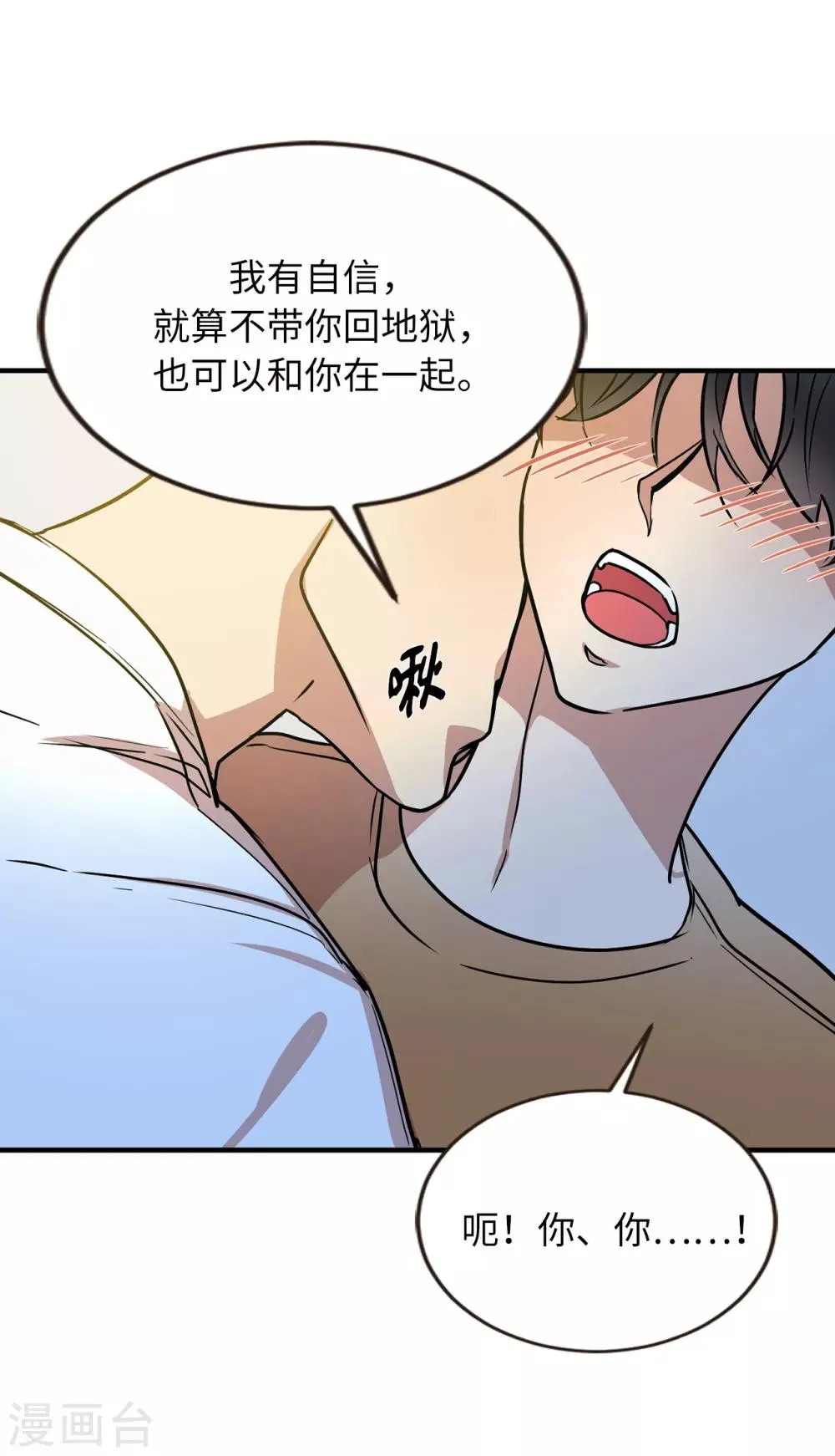 第46话 被迫营业的王子 第15页