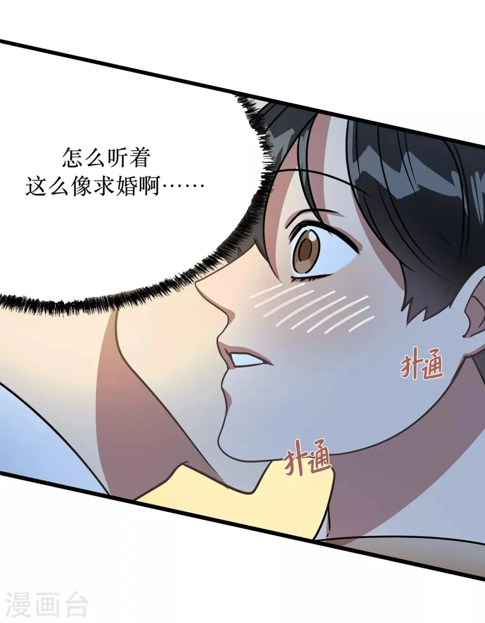 第46话 被迫营业的王子 第17页