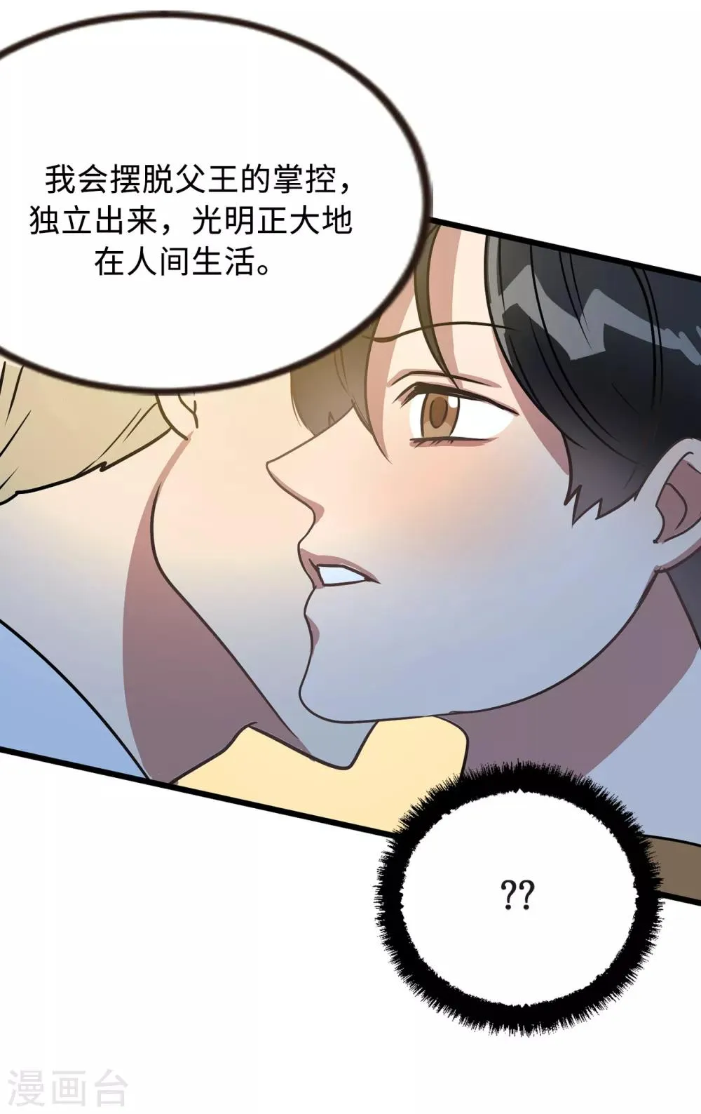 第46话 被迫营业的王子 第18页