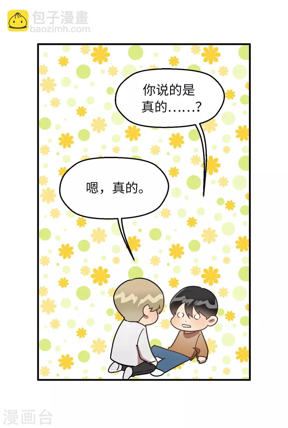 第46话 被迫营业的王子 第19页