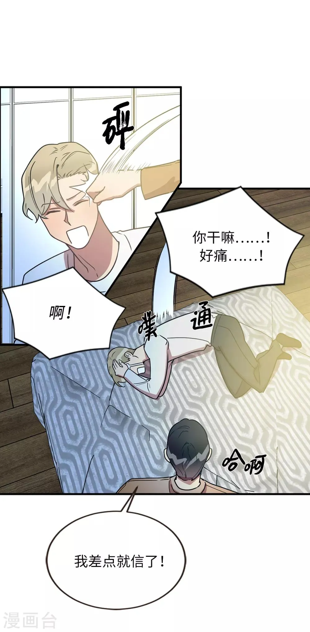 第46话 被迫营业的王子 第20页