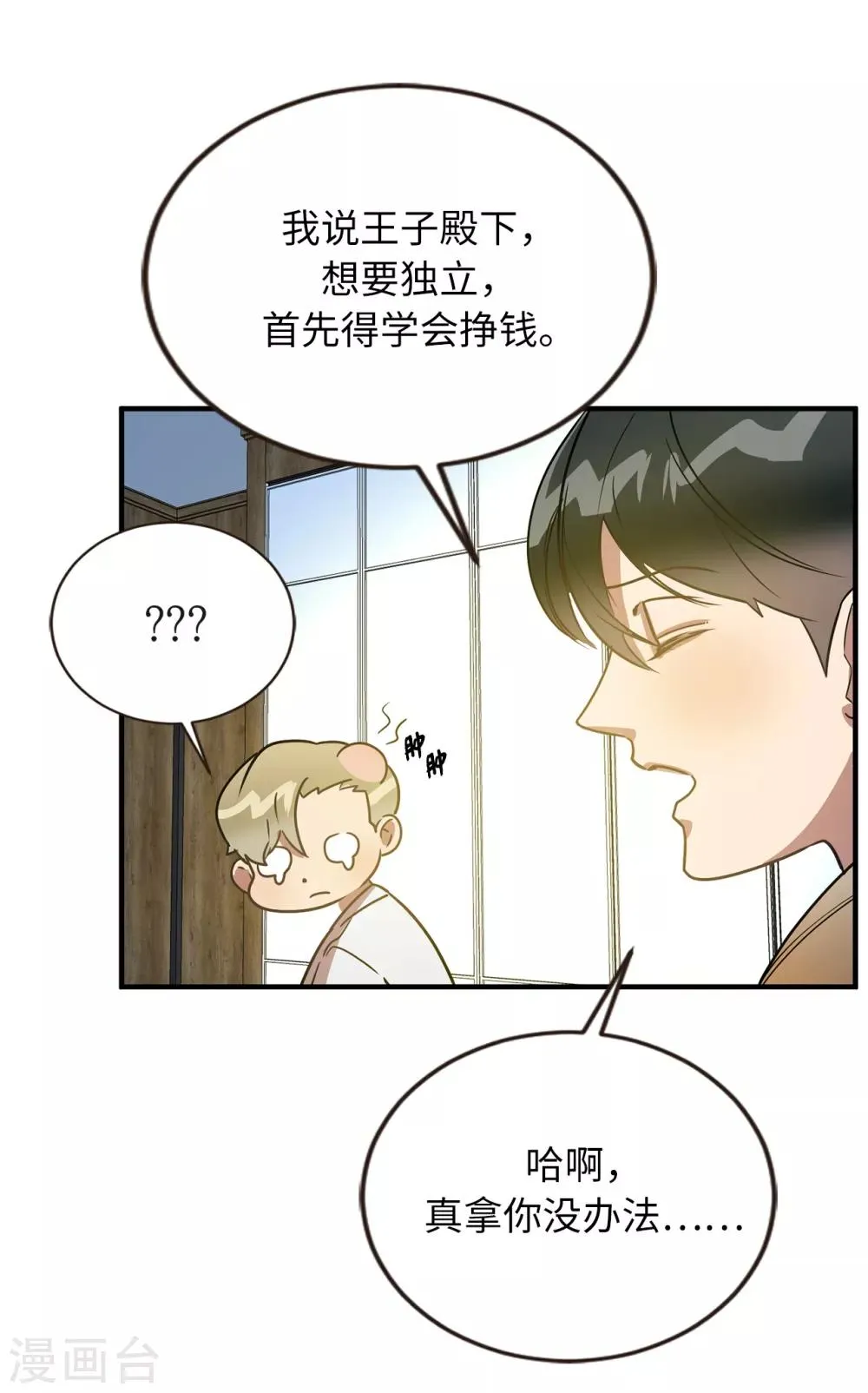 第46话 被迫营业的王子 第21页