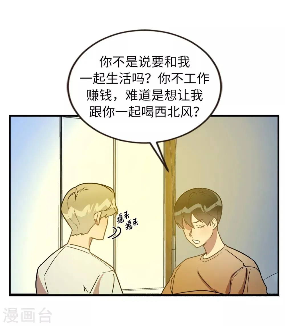 第46话 被迫营业的王子 第22页