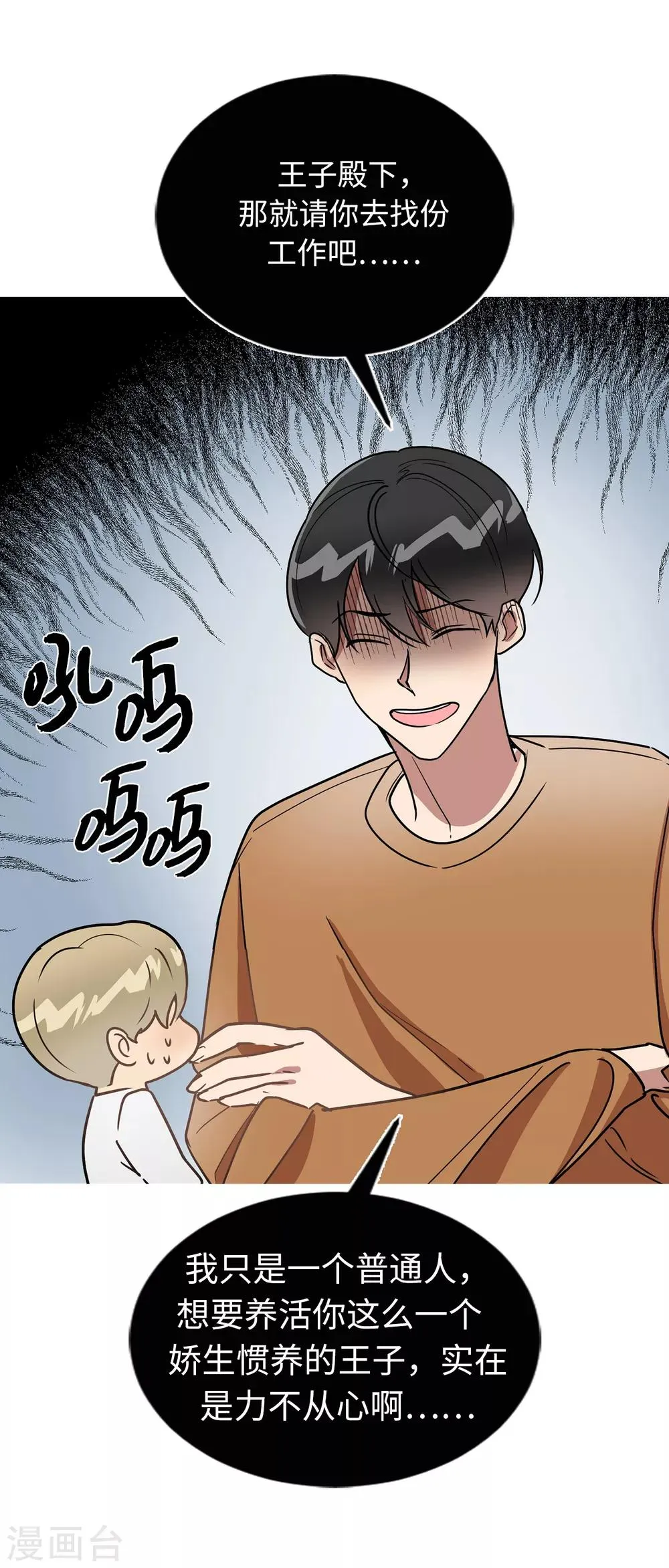 第46话 被迫营业的王子 第23页