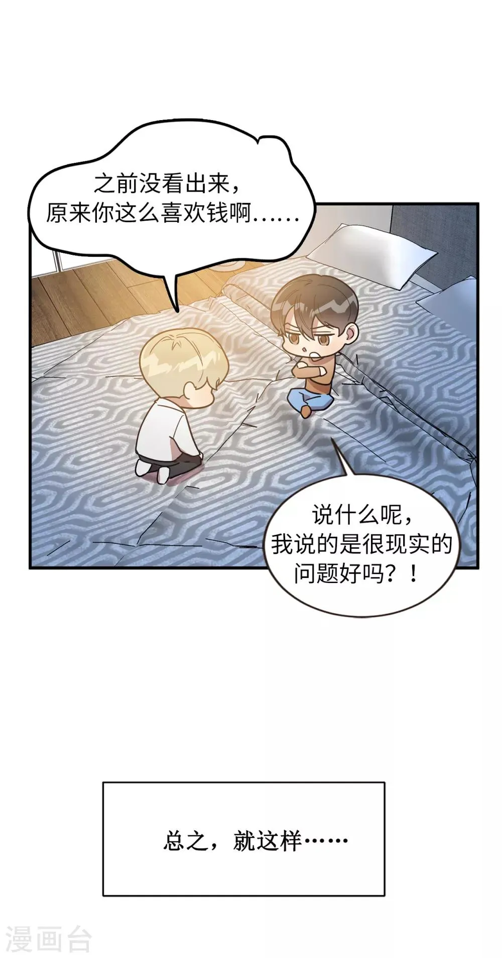 第46话 被迫营业的王子 第24页