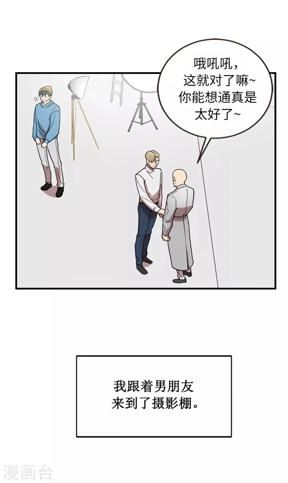 第46话 被迫营业的王子 第26页