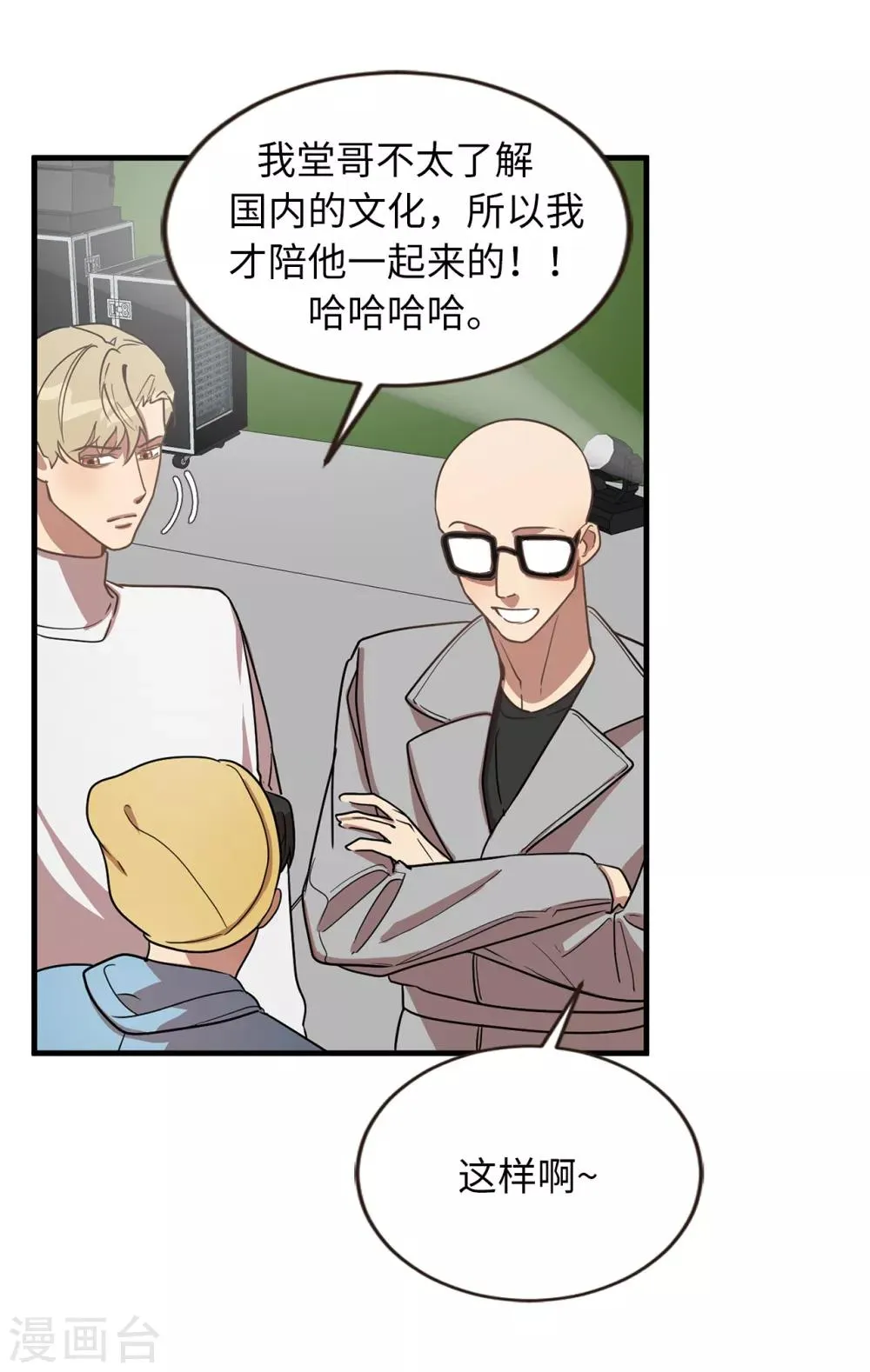 第46话 被迫营业的王子 第29页