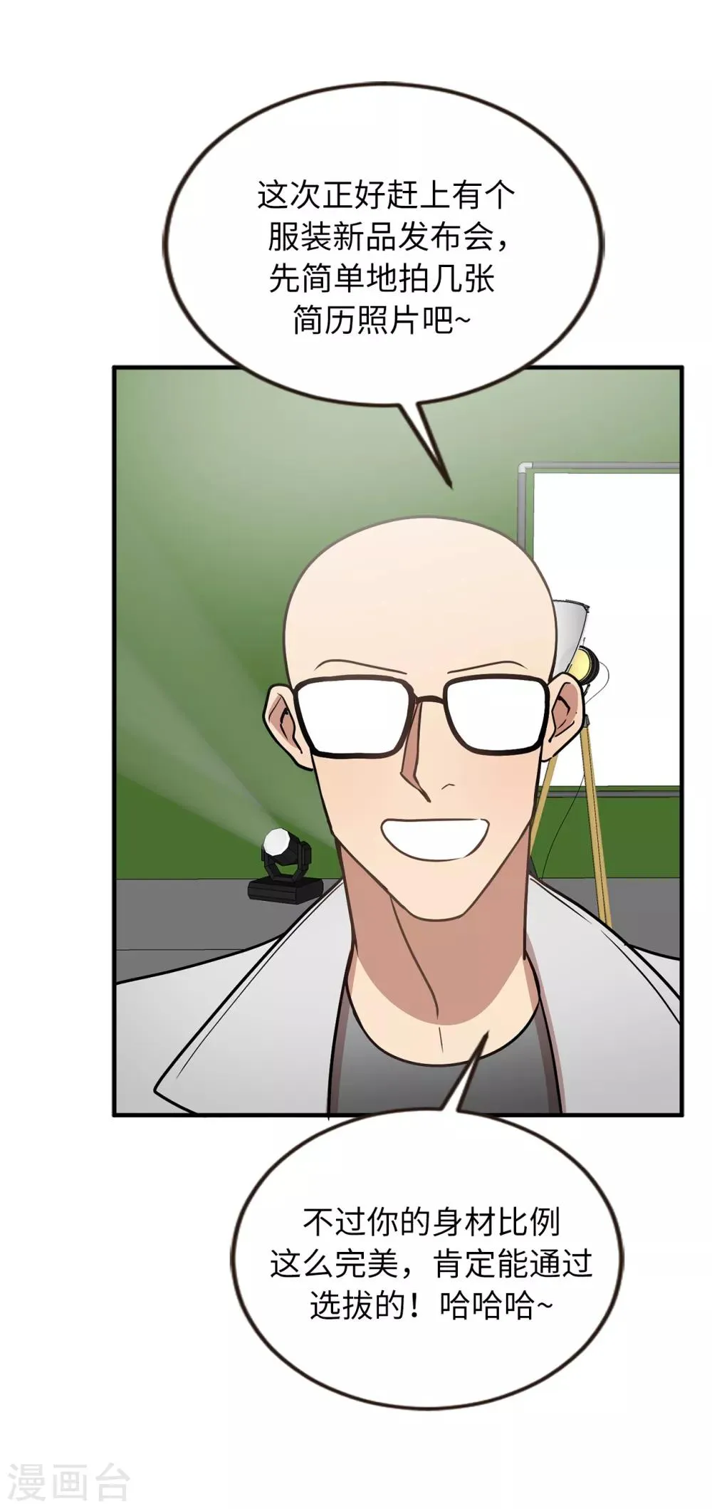 第46话 被迫营业的王子 第30页
