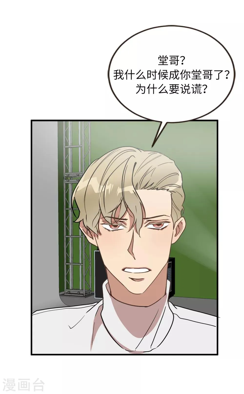 第46话 被迫营业的王子 第32页