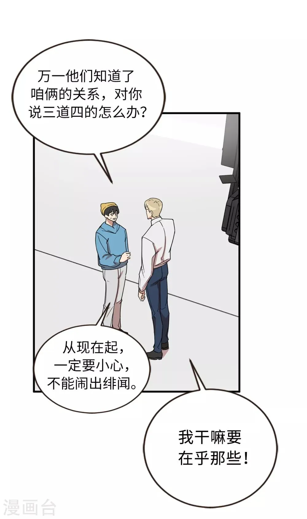 第46话 被迫营业的王子 第33页