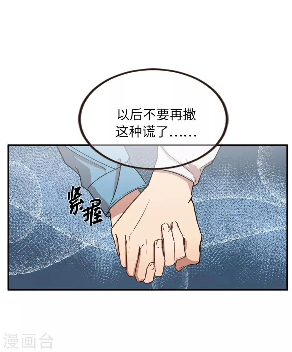 第46话 被迫营业的王子 第34页