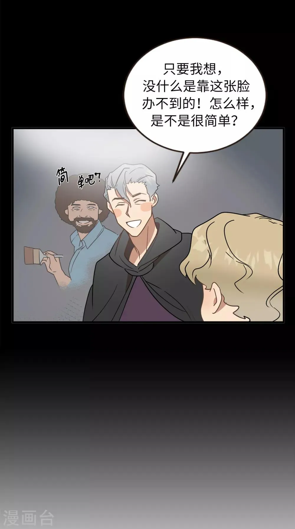 第48话 很久以前就在等你出现 第4页