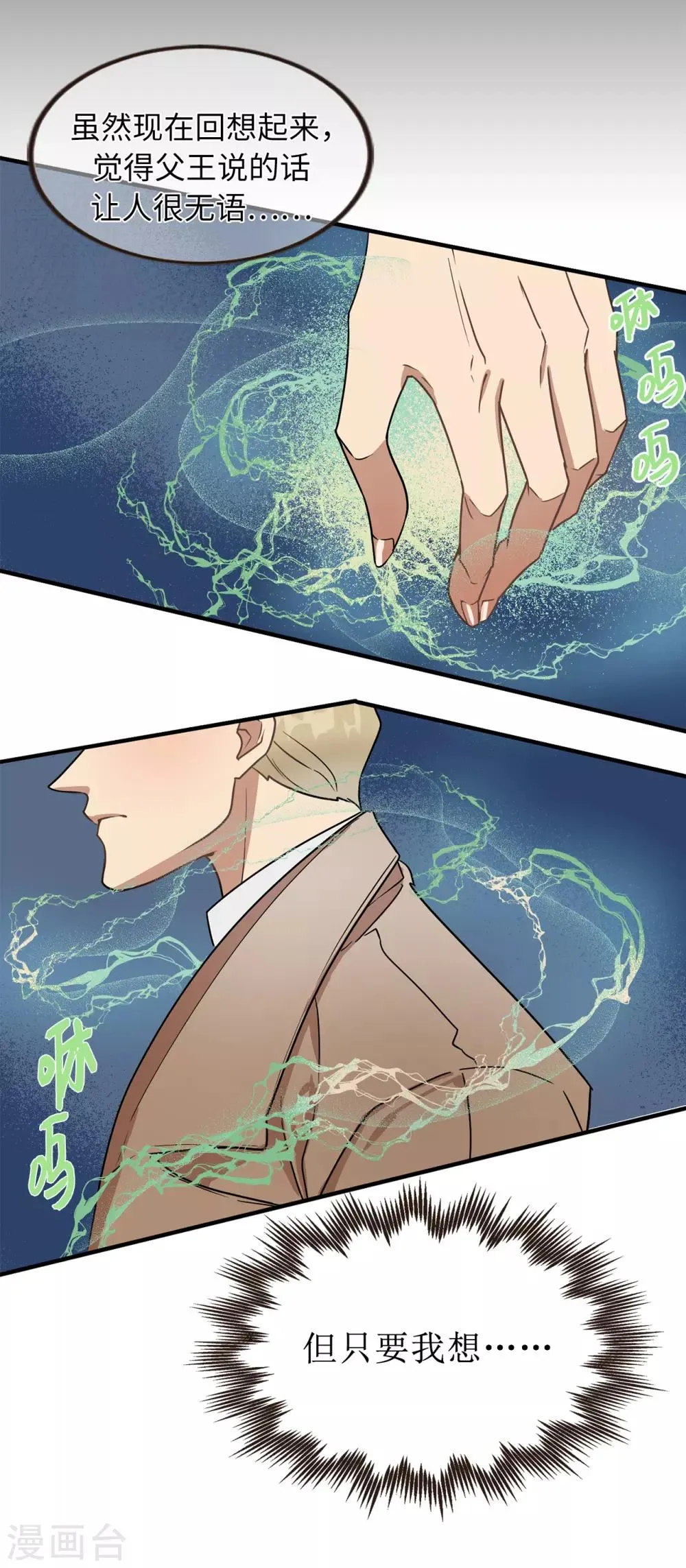 第48话 很久以前就在等你出现 第5页