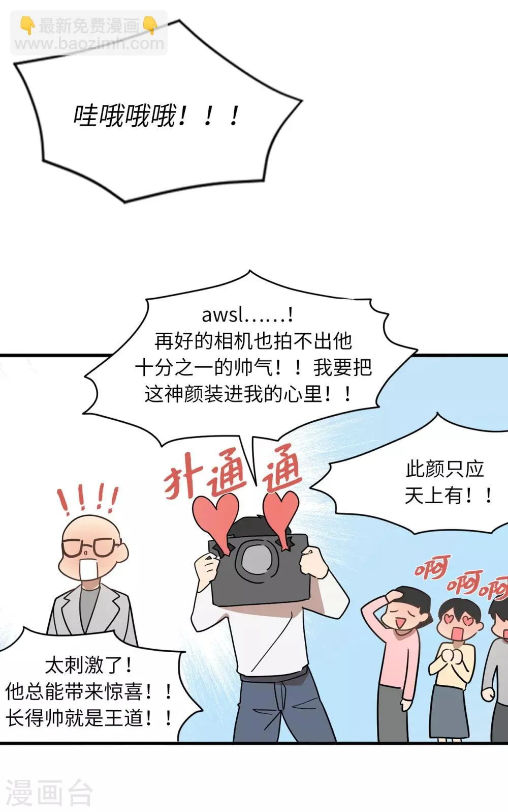 第48话 很久以前就在等你出现 第7页