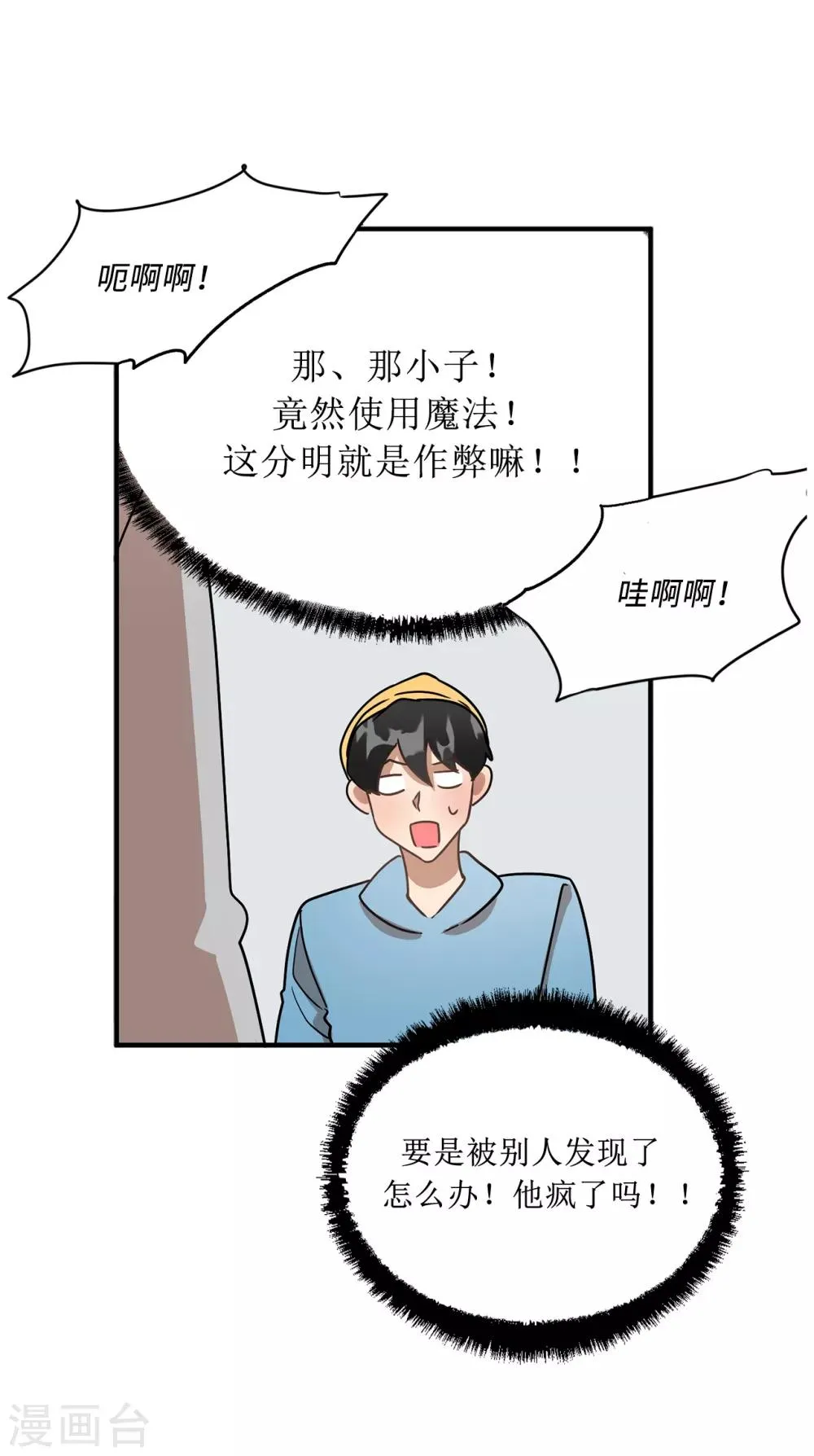 第48话 很久以前就在等你出现 第8页