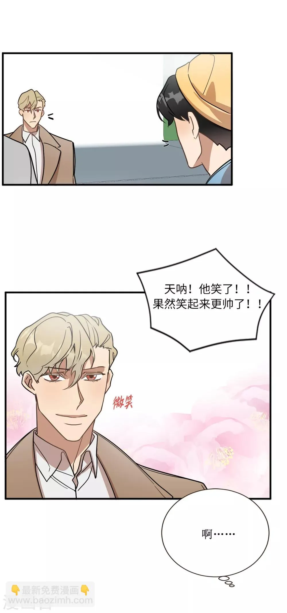 第48话 很久以前就在等你出现 第9页