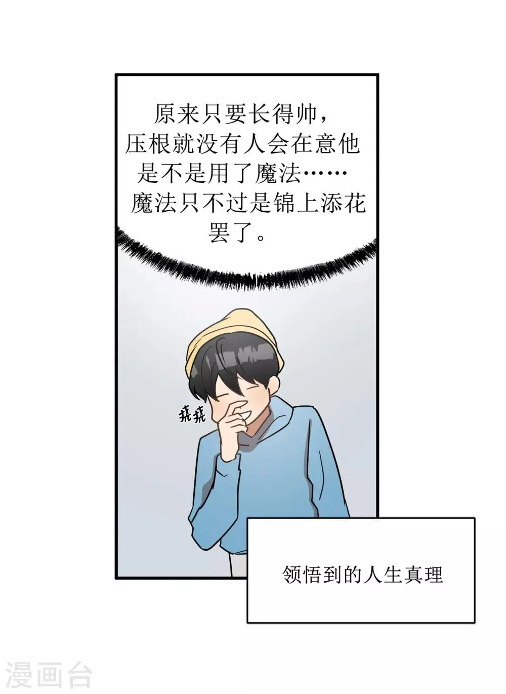 第48话 很久以前就在等你出现 第10页