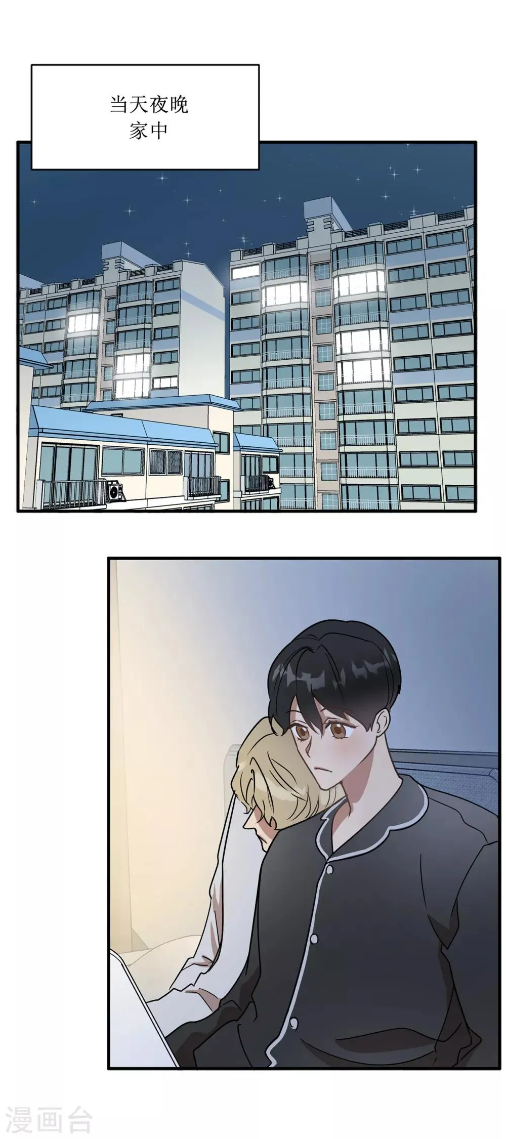 第48话 很久以前就在等你出现 第11页