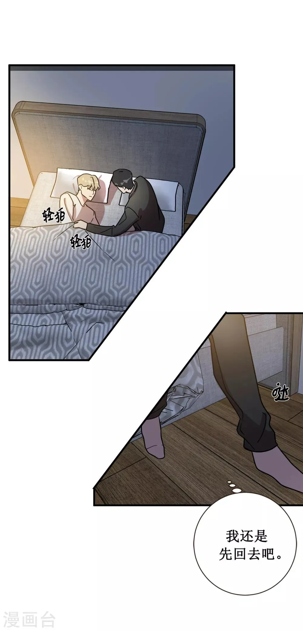 第48话 很久以前就在等你出现 第14页