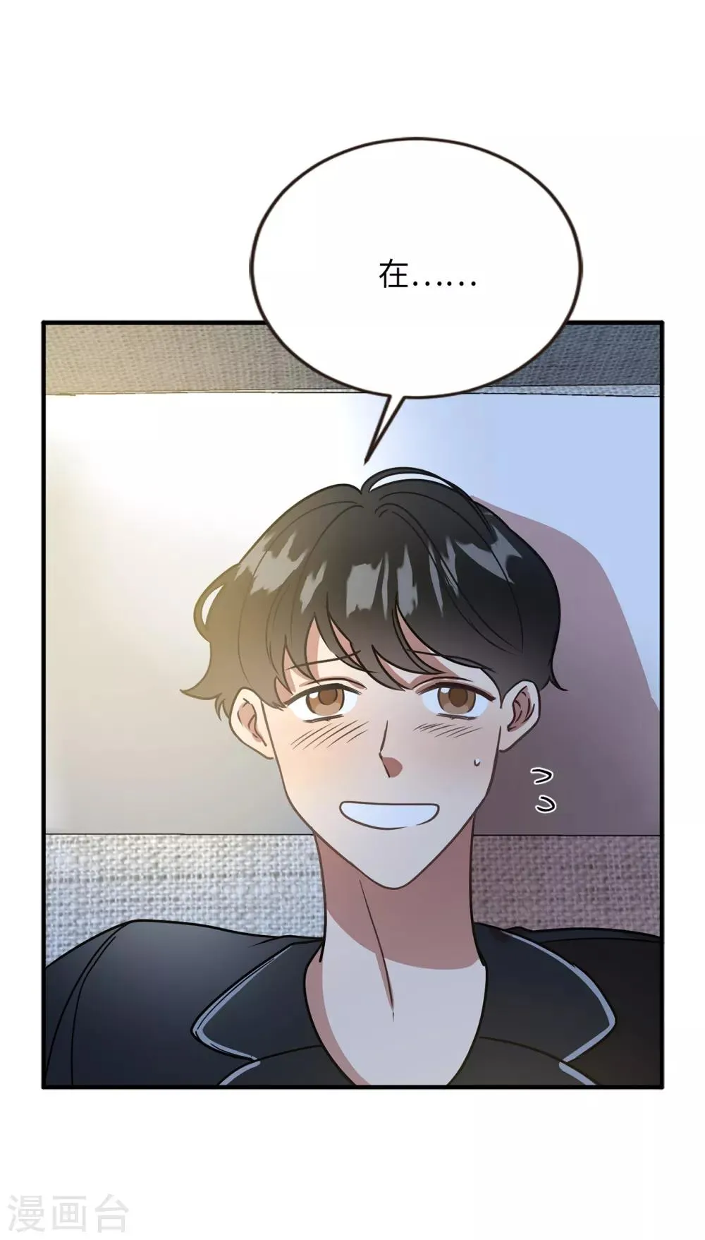 第48话 很久以前就在等你出现 第23页