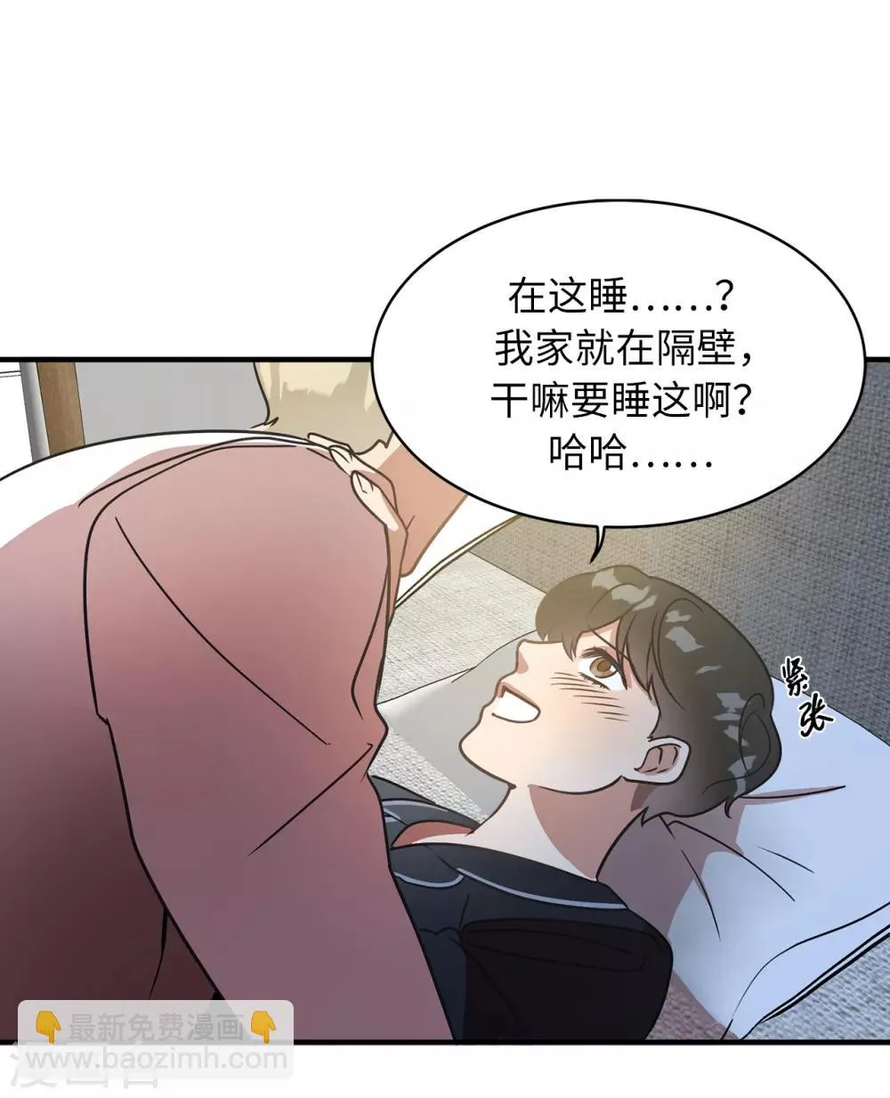 第48话 很久以前就在等你出现 第24页