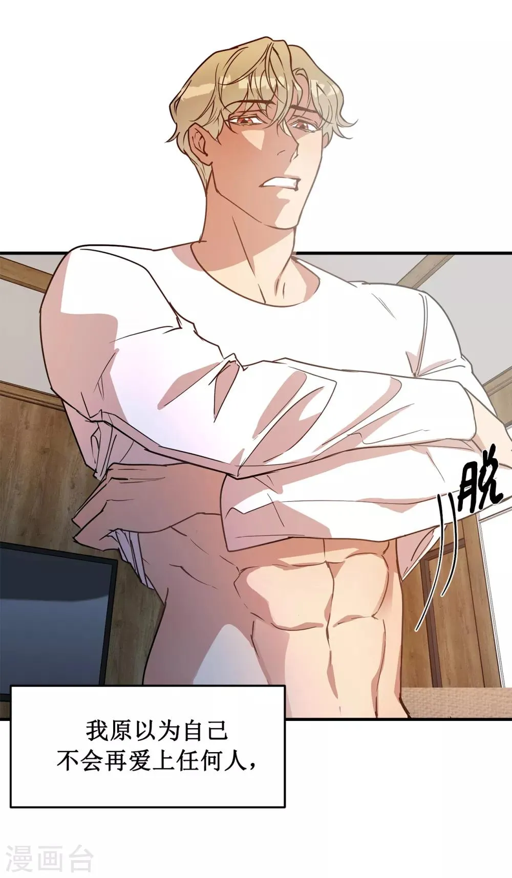 第48话 很久以前就在等你出现 第33页