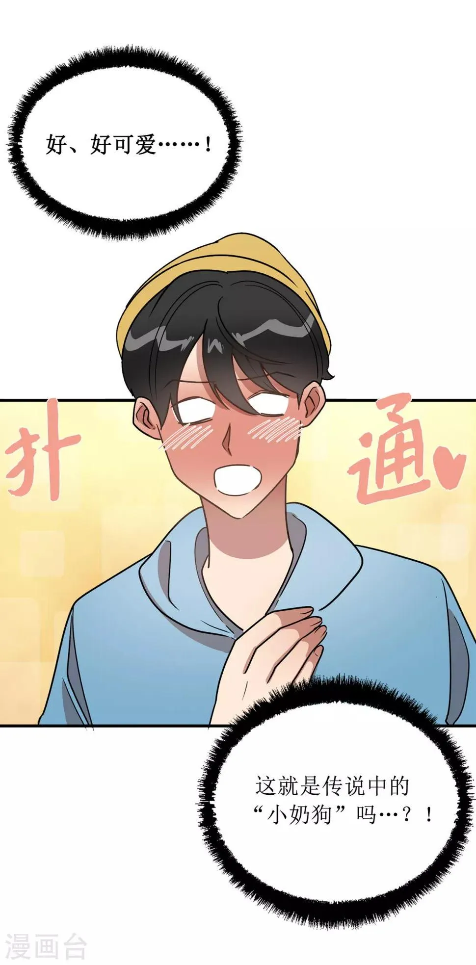第47话 想象自己的吸引我 第3页