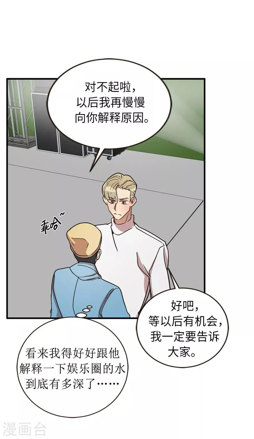 第47话 想象自己的吸引我 第4页