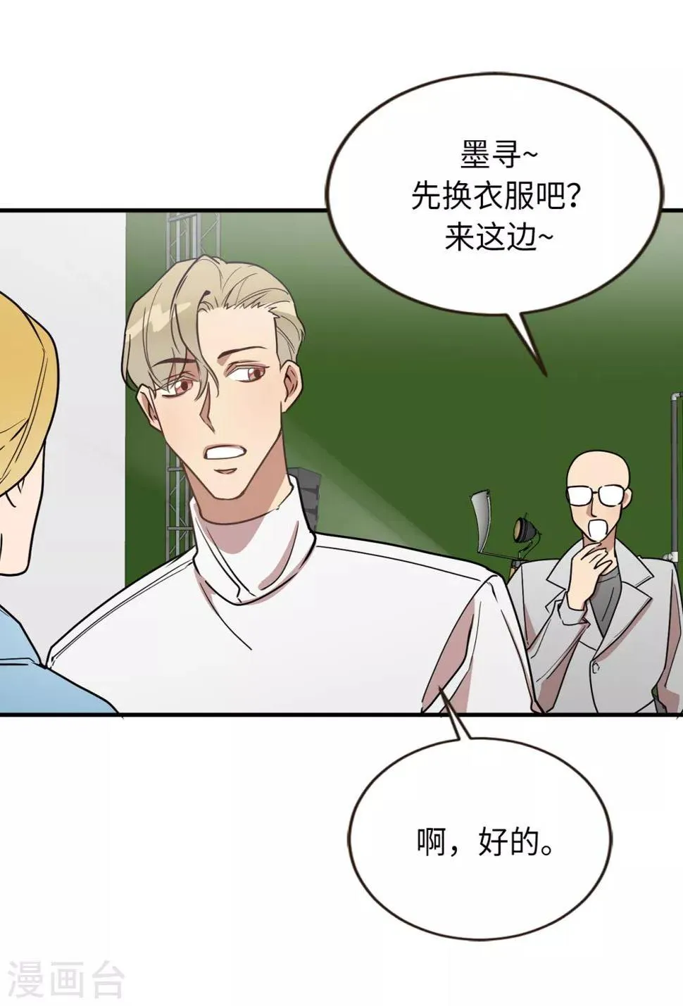 第47话 想象自己的吸引我 第5页