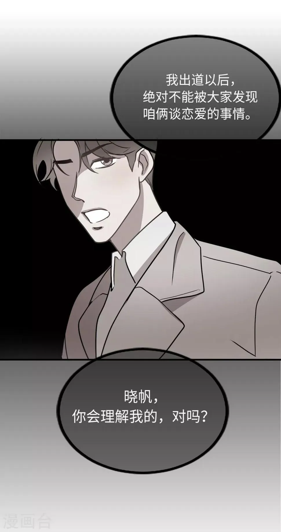 第47话 想象自己的吸引我 第7页