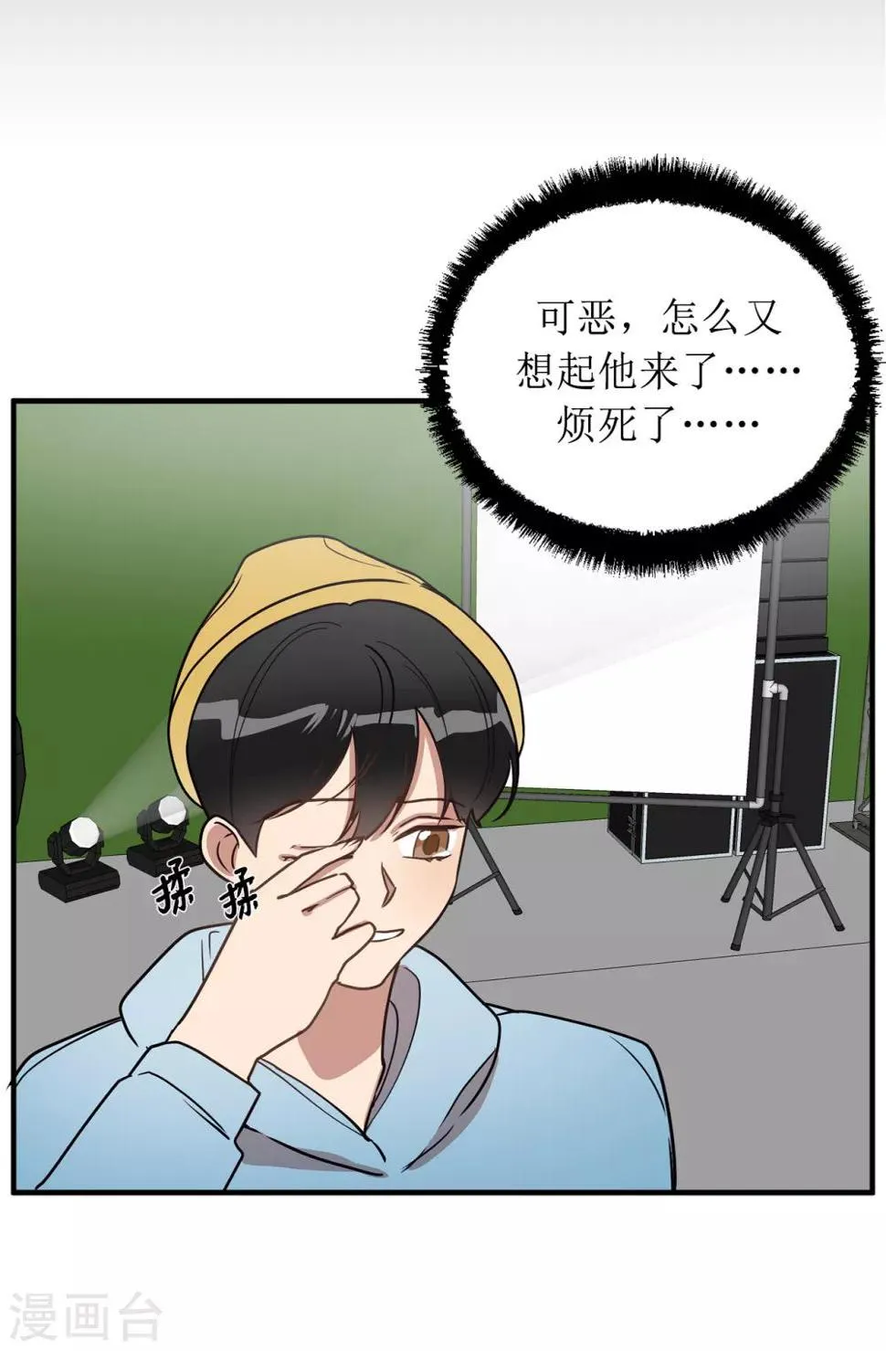 第47话 想象自己的吸引我 第8页