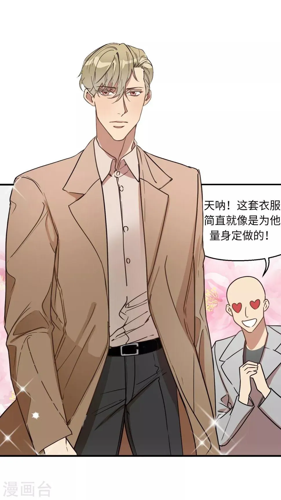 第47话 想象自己的吸引我 第9页