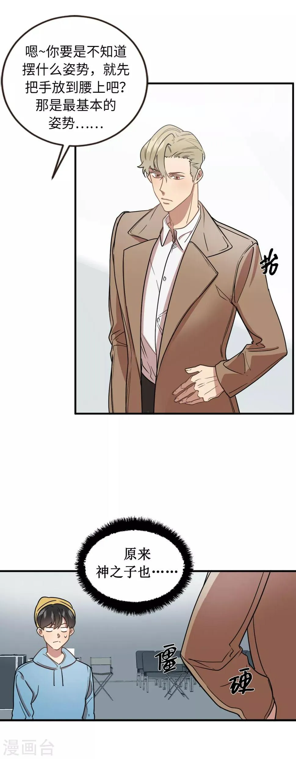 第47话 想象自己的吸引我 第15页