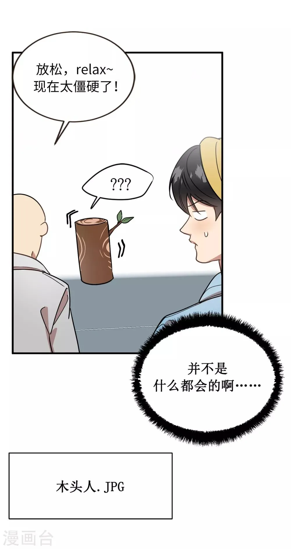 第47话 想象自己的吸引我 第16页