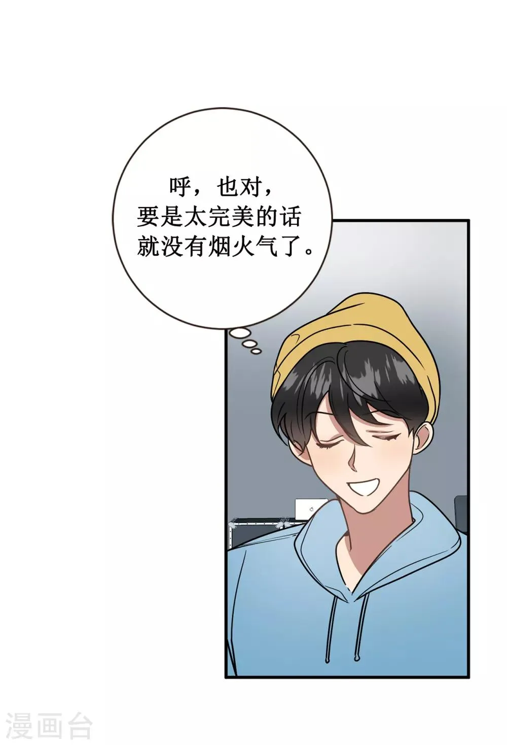 第47话 想象自己的吸引我 第17页