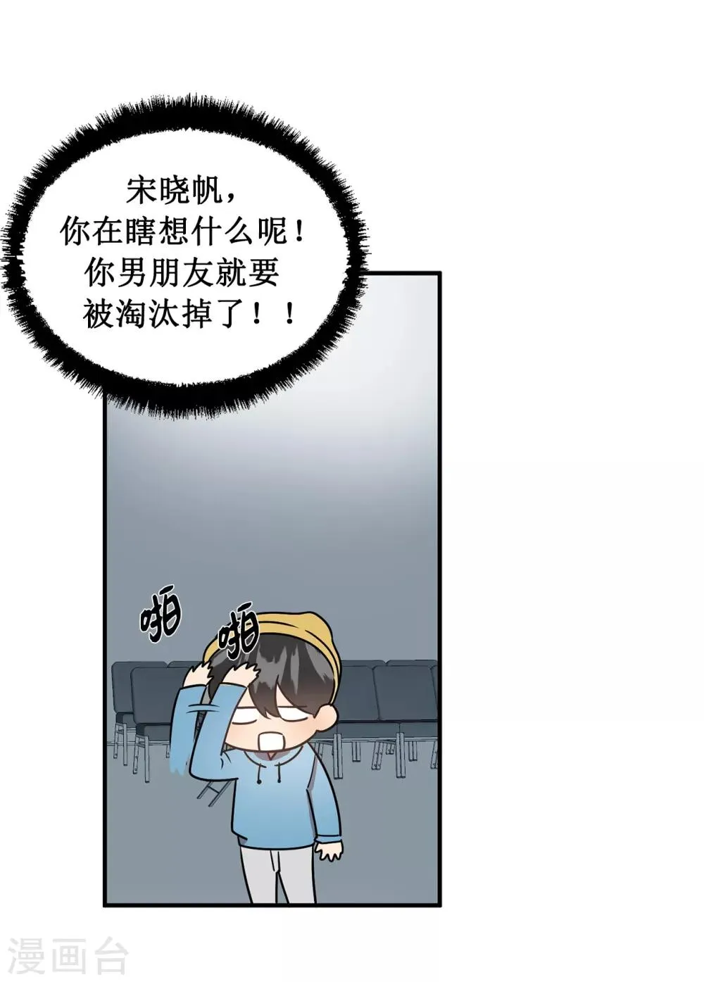 第47话 想象自己的吸引我 第18页