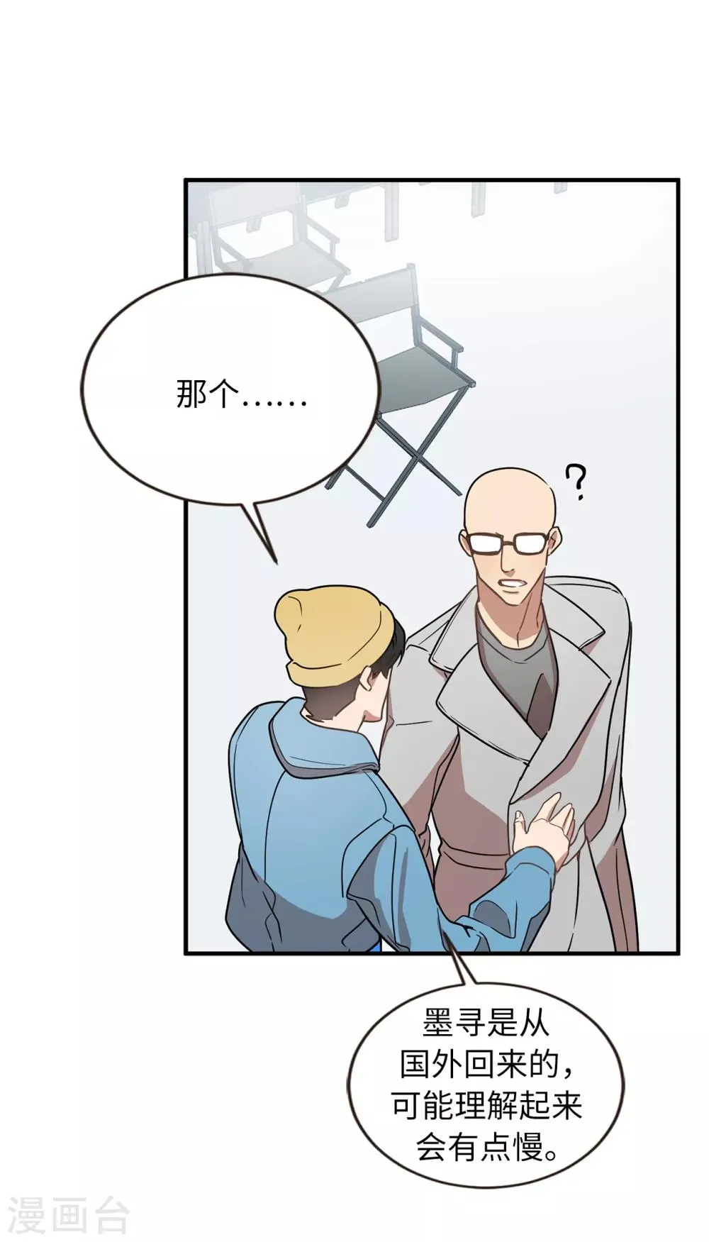 第47话 想象自己的吸引我 第19页