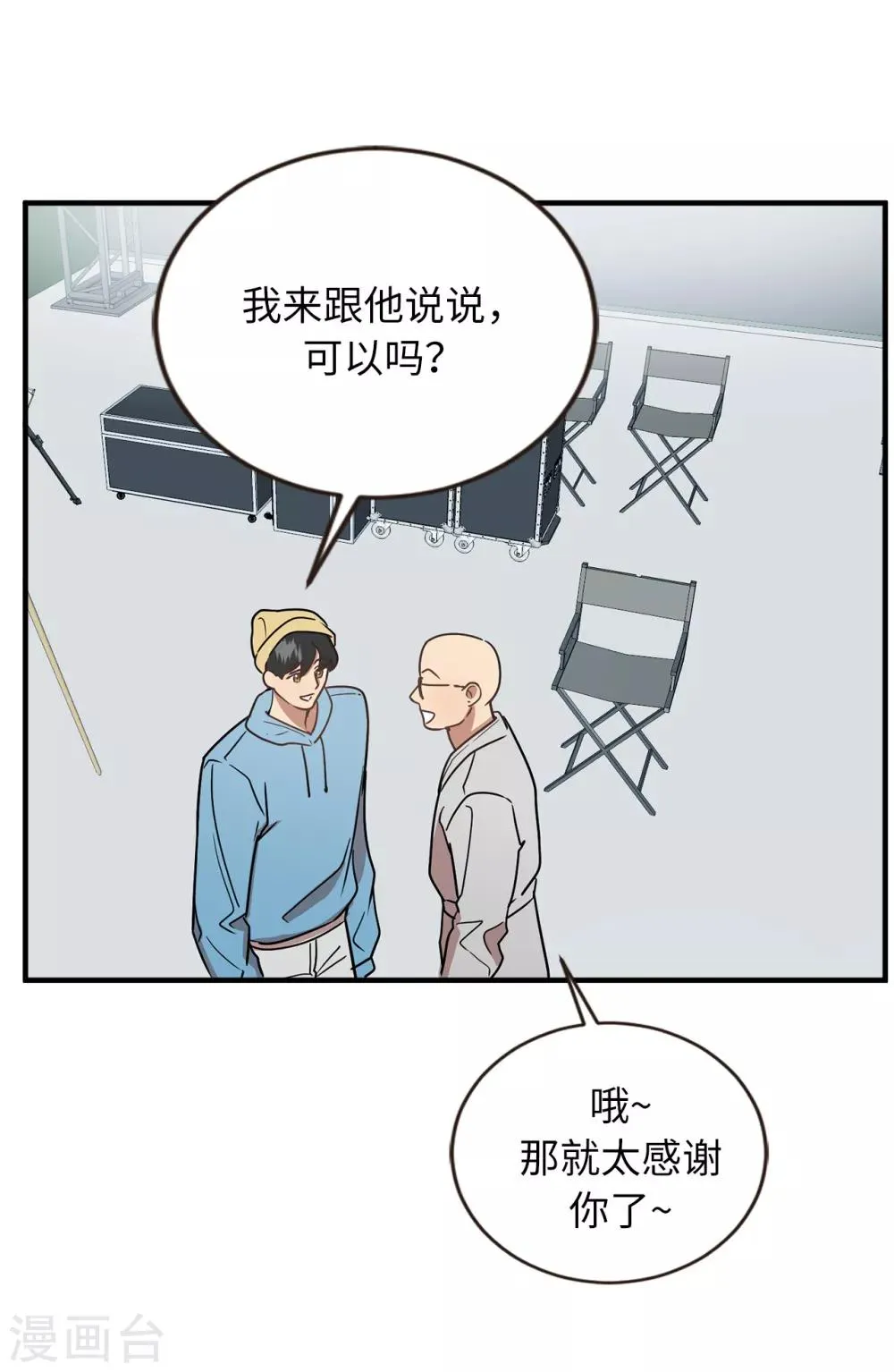 第47话 想象自己的吸引我 第20页