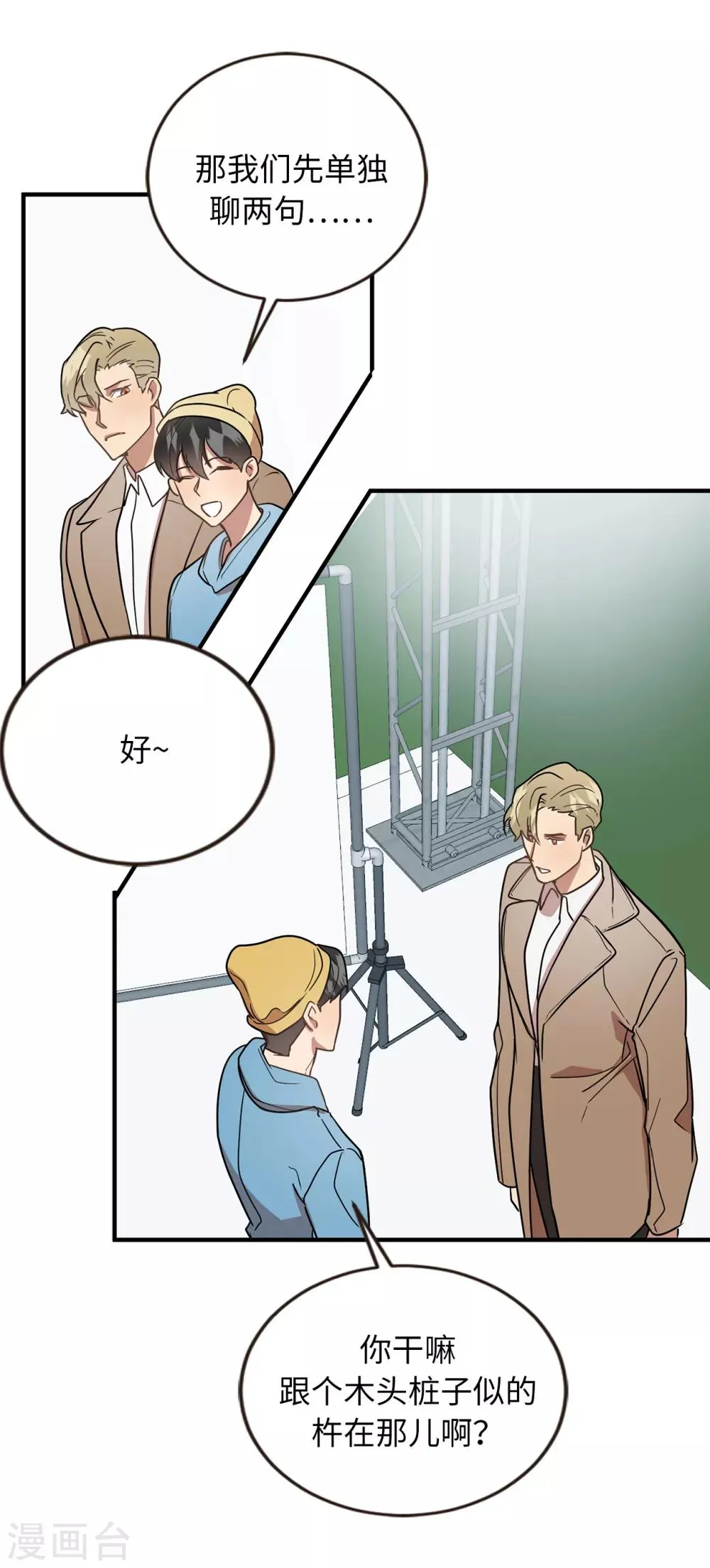 第47话 想象自己的吸引我 第21页
