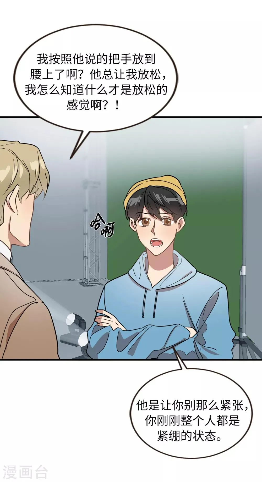 第47话 想象自己的吸引我 第22页