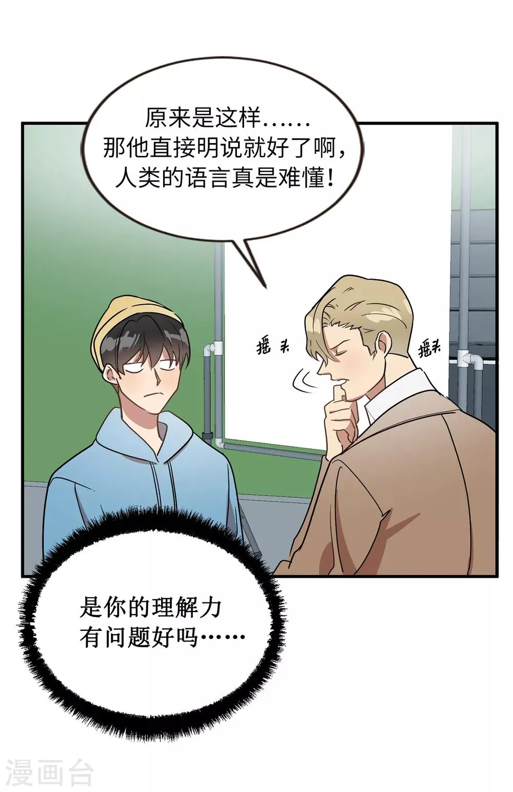 第47话 想象自己的吸引我 第23页