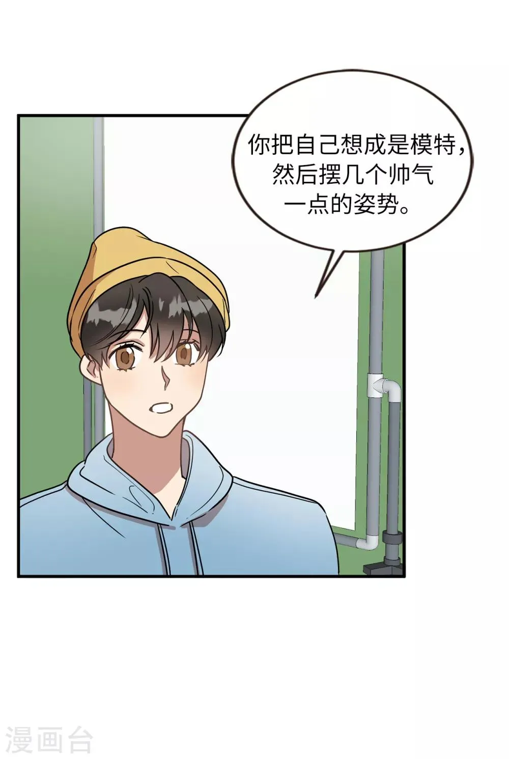 第47话 想象自己的吸引我 第24页
